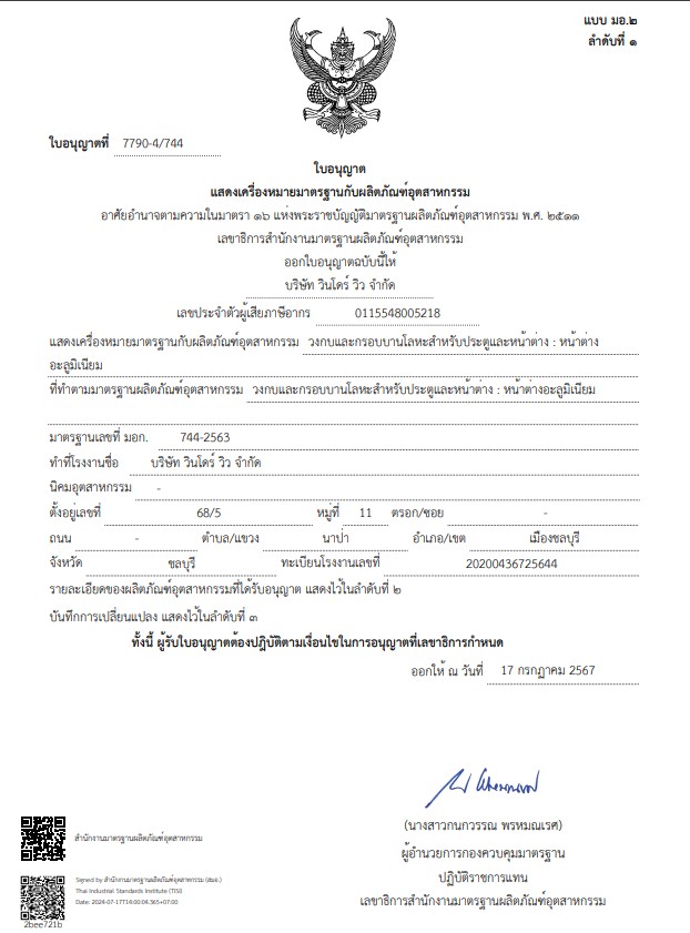 มอก. Certificate 2